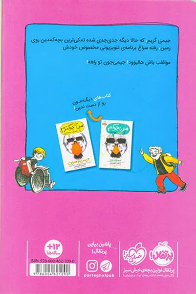 من جوکم جلد چهارم من حتی توی تلویزیون هم جوکم